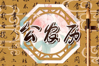 新房动工装修黄道吉日,开工动土吉日,新年开工吉日,黄道吉日查询